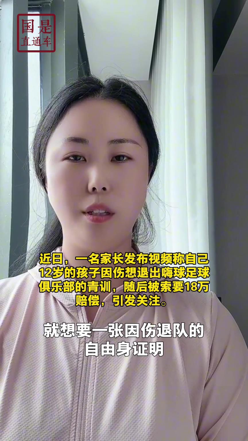 嗨球少年工作人員回應(yīng)18萬費(fèi)用：轉(zhuǎn)會、退會或產(chǎn)生一定費(fèi)用